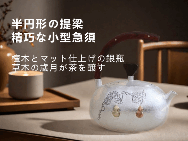 純銀の芸術 · 職人手作りの銀壺/一器は一つの世界、一壺で雅を敬う