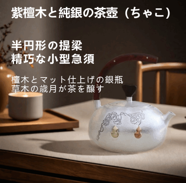 純銀の芸術 · 職人手作りの銀壺/一器は一つの世界、一壺で雅を敬う