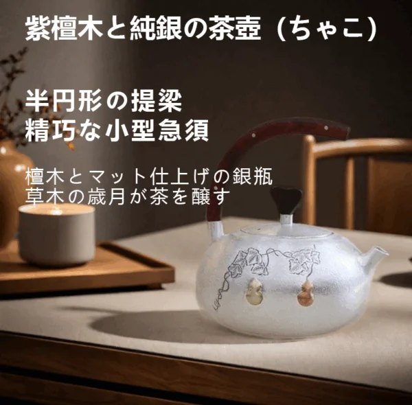 純銀の芸術 · 職人手作りの銀壺/一器は一つの世界、一壺で雅を敬う